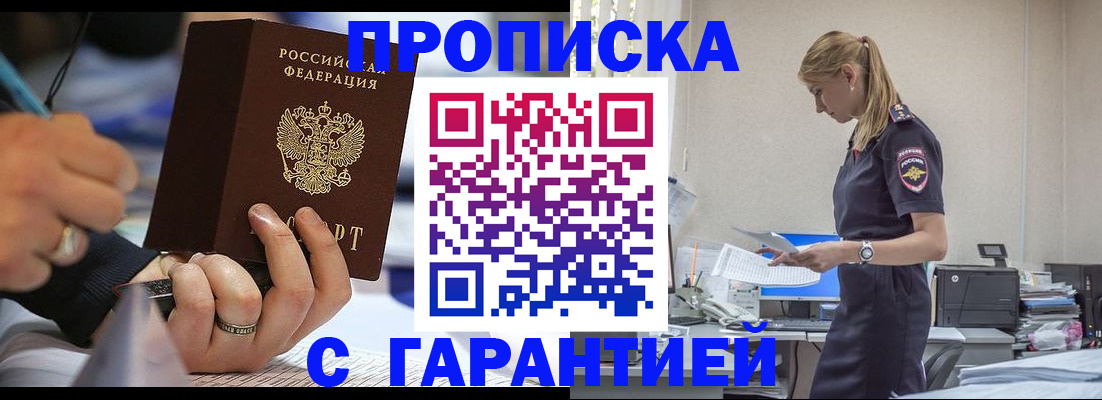 прописка штамп в Мегионе