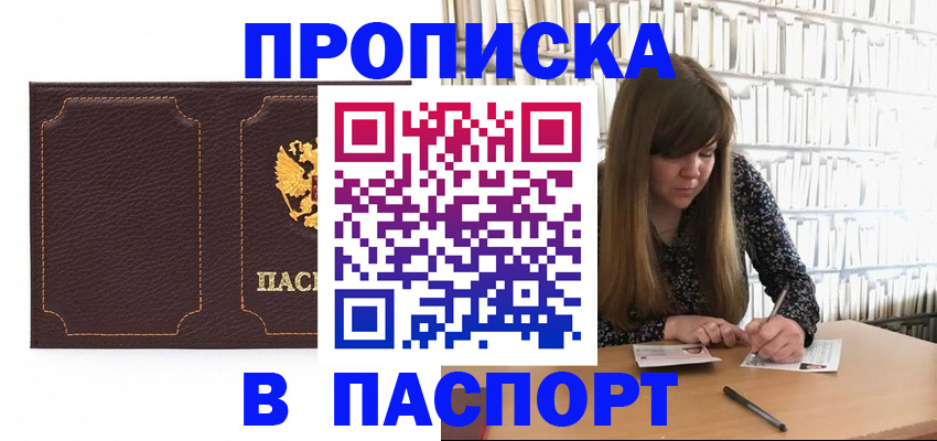 прописка для военкомата в Мегионе